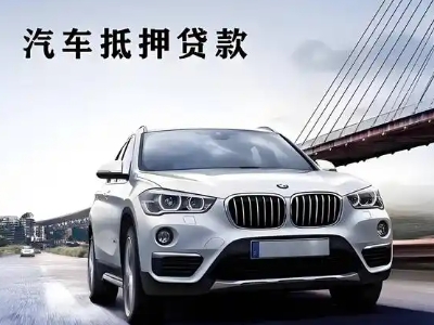 武川车抵贷如何办理押车和不押车?