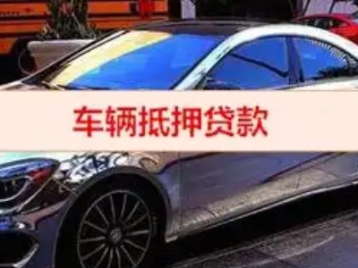 武川汽车抵押借款的额度如何确定？